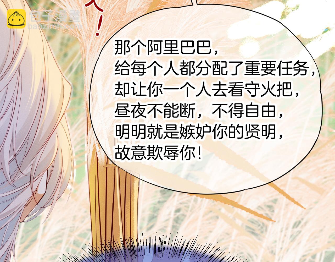 再見，我的國王 - 第109話 竟然……是你？(2/4) - 8