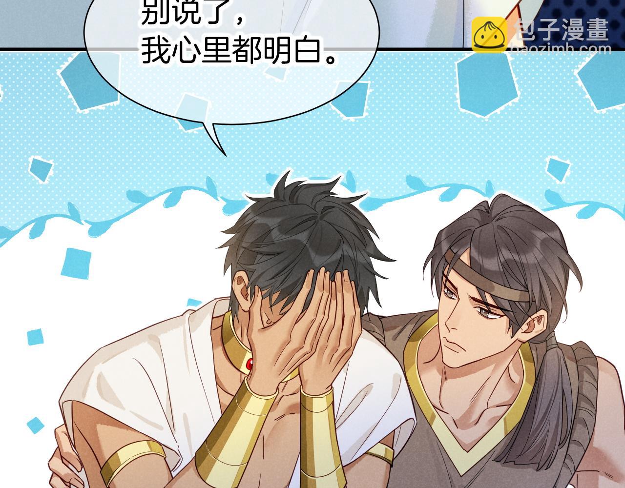 再見，我的國王 - 第109話 竟然……是你？(2/4) - 2