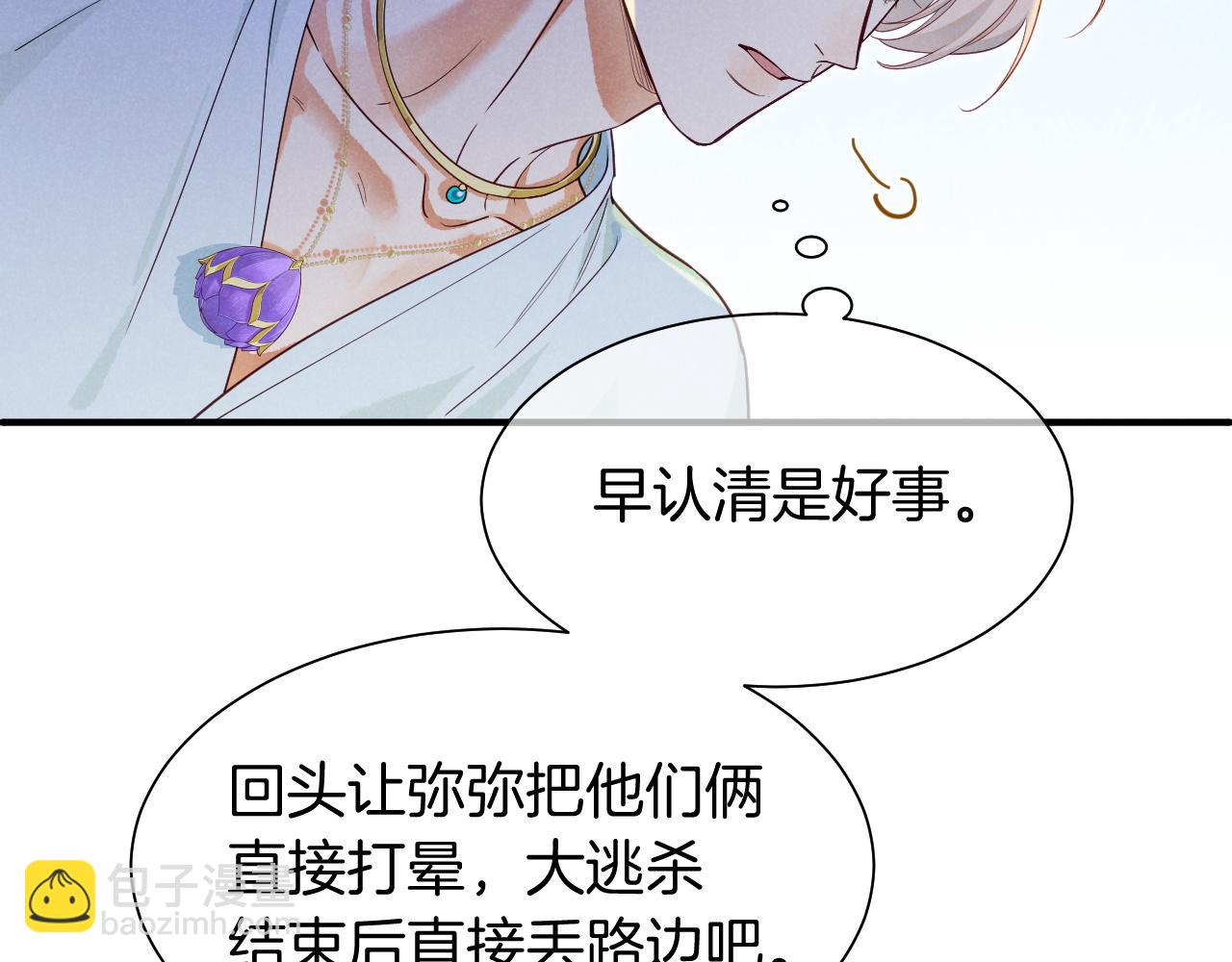 再見，我的國王 - 第109話 竟然……是你？(2/4) - 1