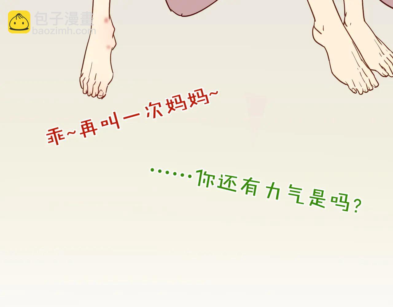 再見，我的國王 - 調休小劇場（三） - 4