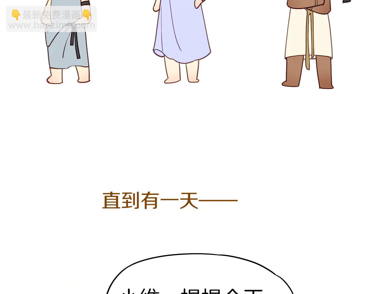 再見，我的國王 - 調休小劇場（三） - 1