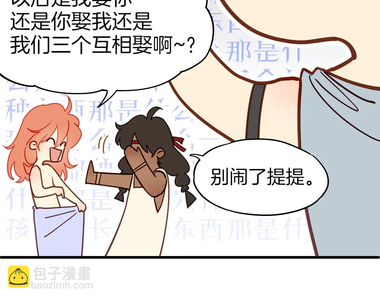 再見，我的國王 - 調休小劇場（三） - 7