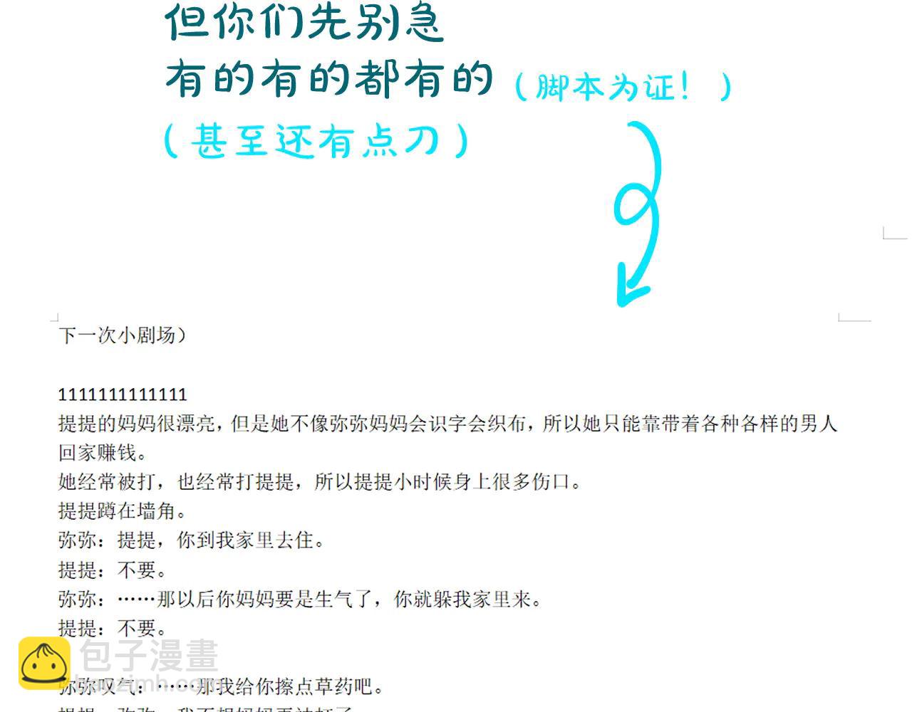 再見，我的國王 - 調休小劇場（三） - 2