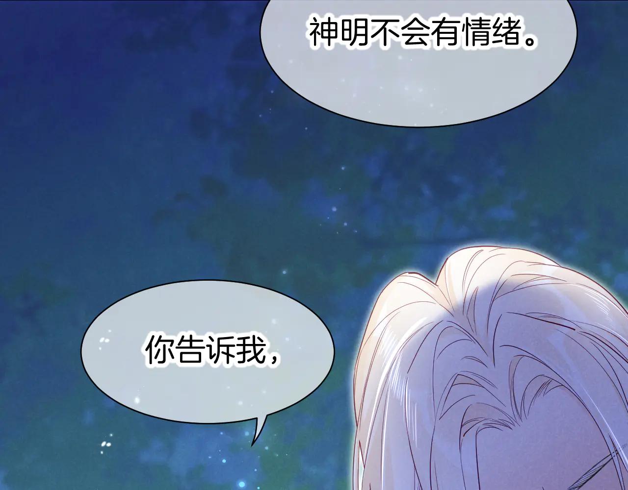 再見，我的國王 - 第112話 神明的情緒(3/3) - 1