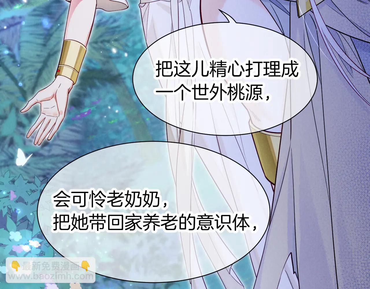 再見，我的國王 - 第112話 神明的情緒(3/3) - 3