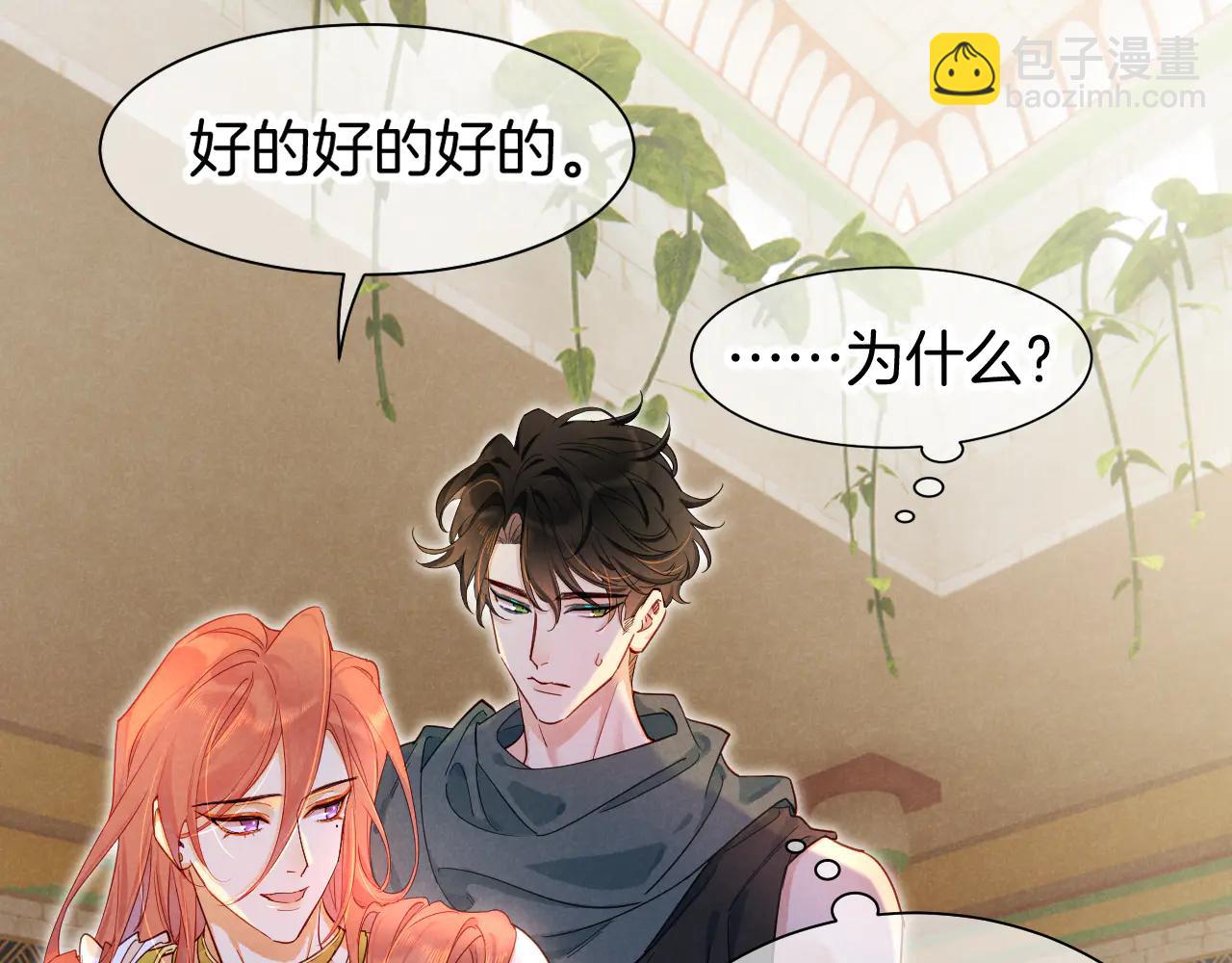 再見，我的國王 - 第112話 神明的情緒(1/3) - 4