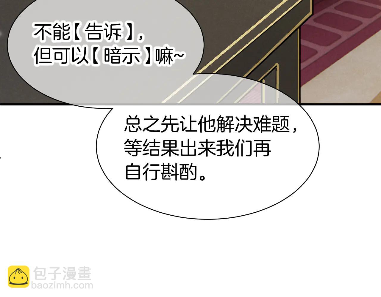 再見，我的國王 - 第112話 神明的情緒(1/3) - 6