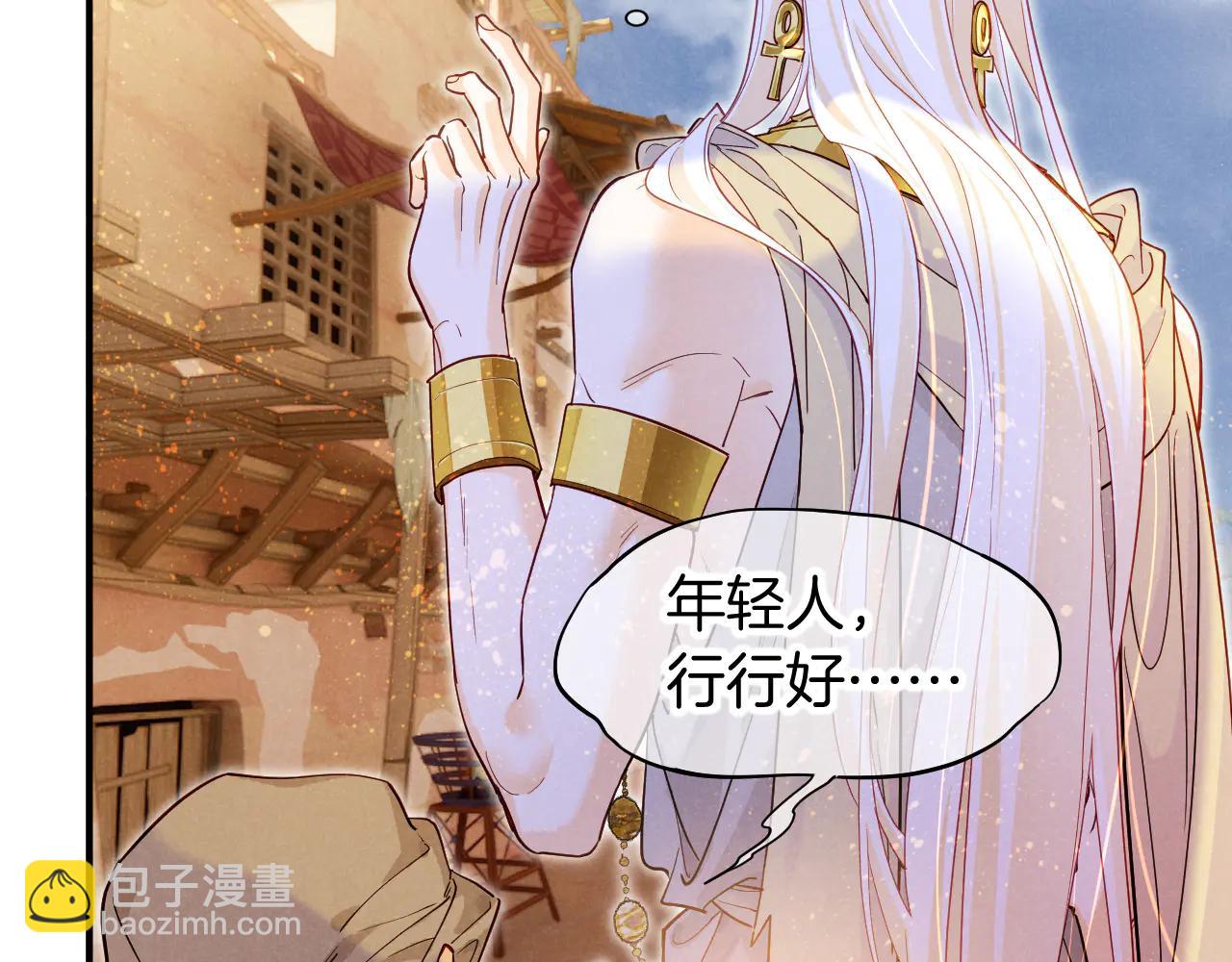 再見，我的國王 - 第112話 神明的情緒(1/3) - 2