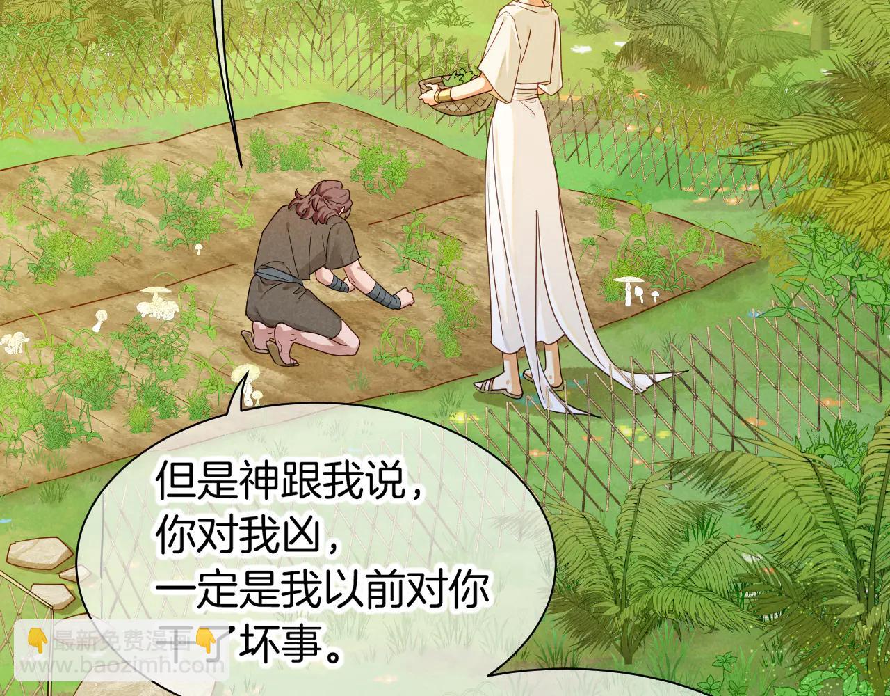 再見，我的國王 - 第112話 神明的情緒(1/3) - 1