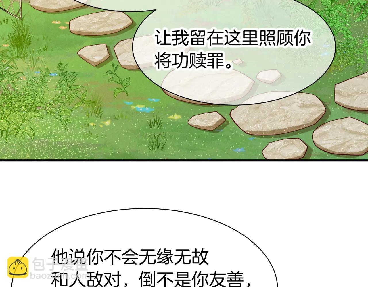 再見，我的國王 - 第112話 神明的情緒(1/3) - 2