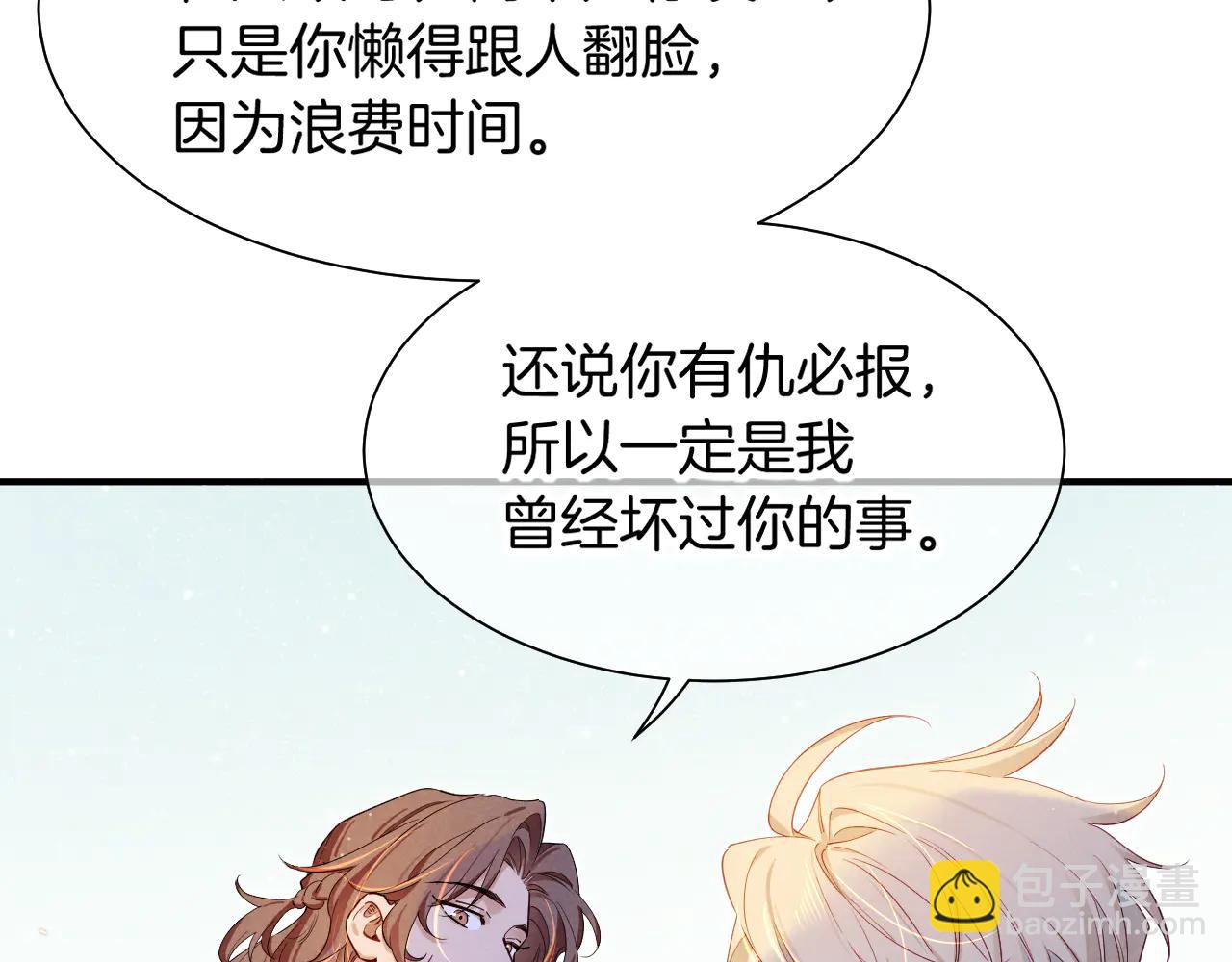 再見，我的國王 - 第112話 神明的情緒(1/3) - 3