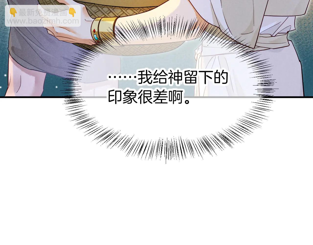 再見，我的國王 - 第112話 神明的情緒(1/3) - 5