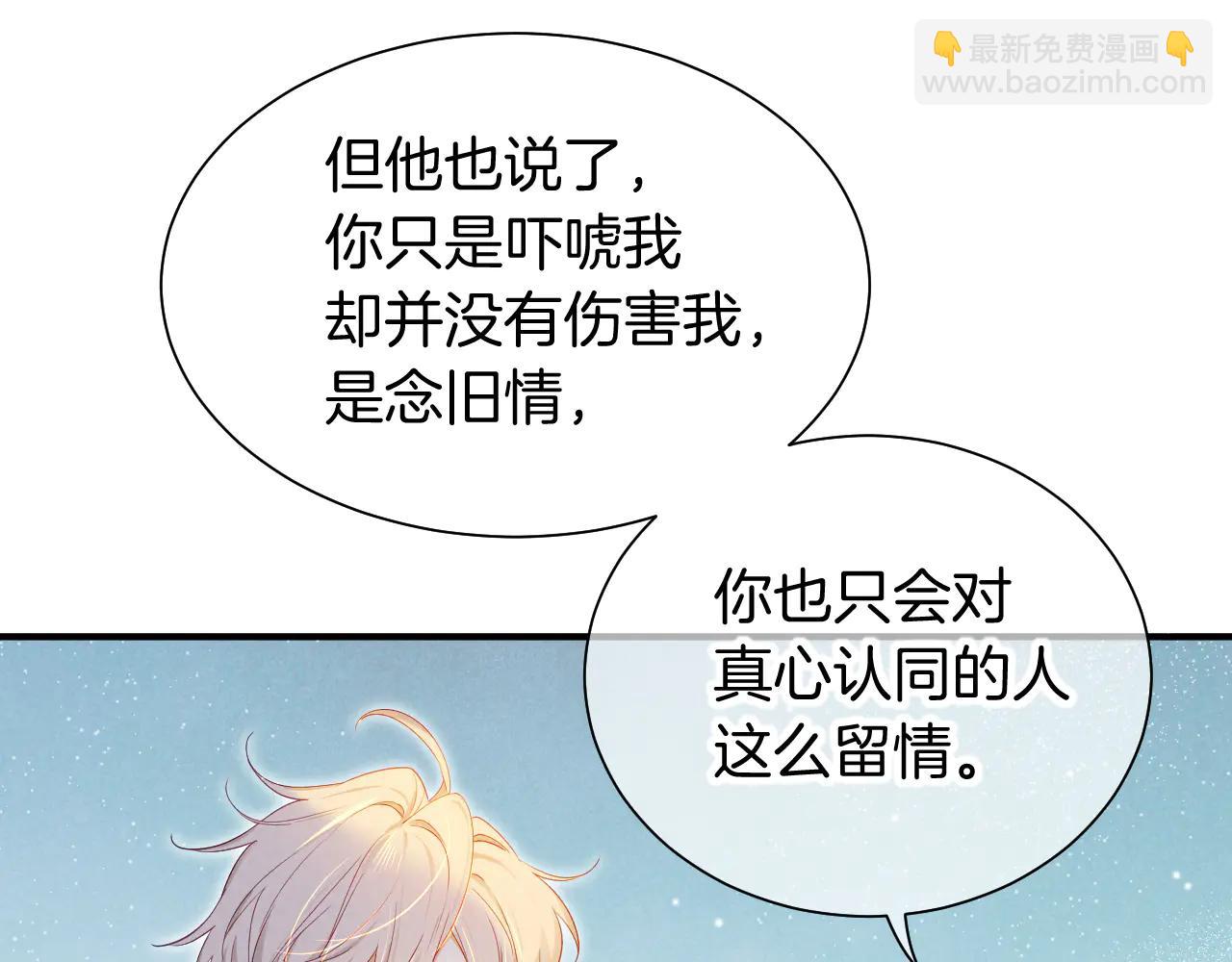 再見，我的國王 - 第112話 神明的情緒(1/3) - 6