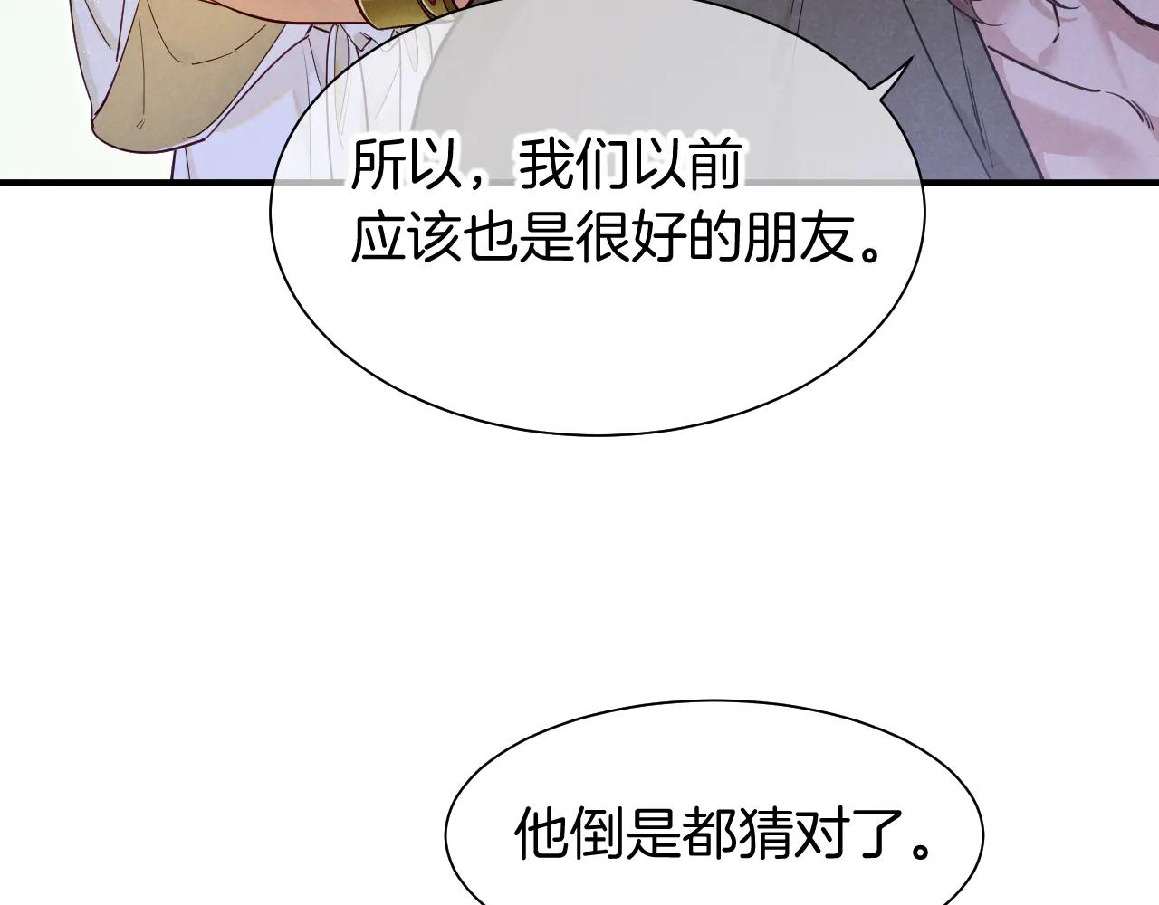 再見，我的國王 - 第112話 神明的情緒(1/3) - 8