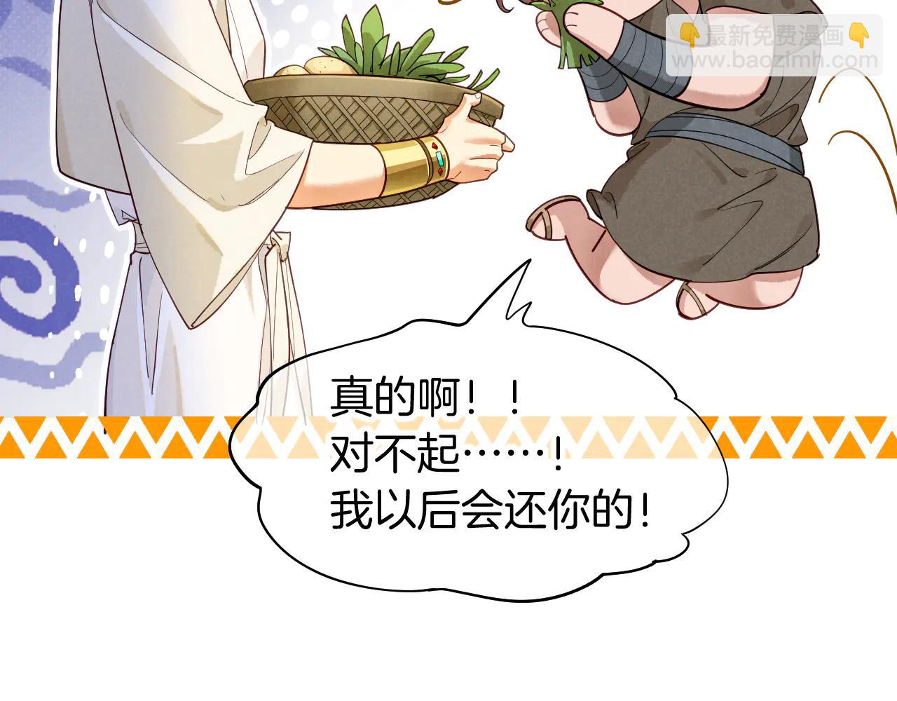 再見，我的國王 - 第112話 神明的情緒(1/3) - 2