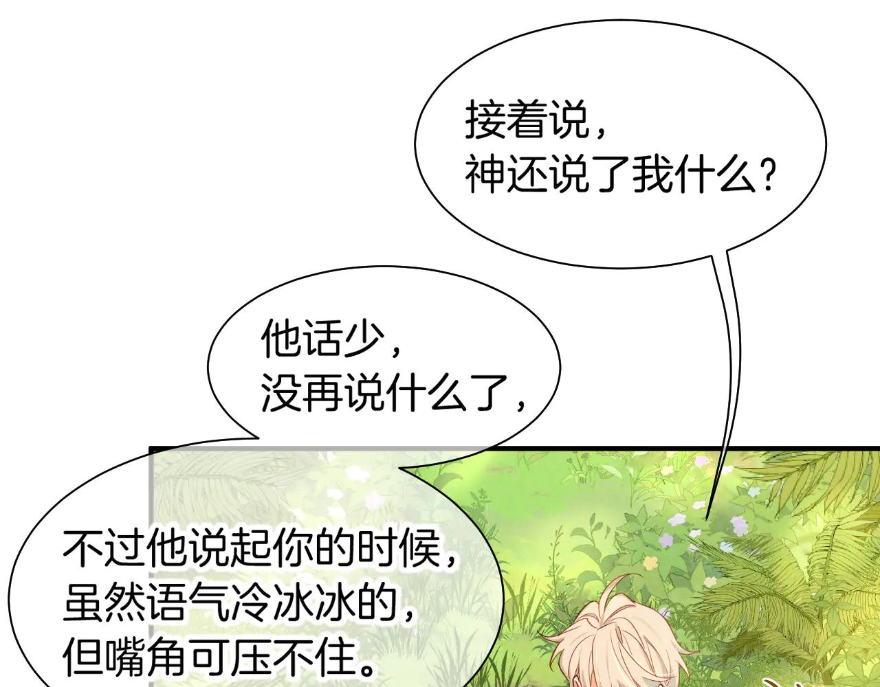 再見，我的國王 - 第112話 神明的情緒(1/3) - 3