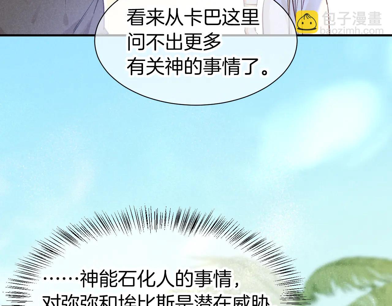 再見，我的國王 - 第112話 神明的情緒(1/3) - 7