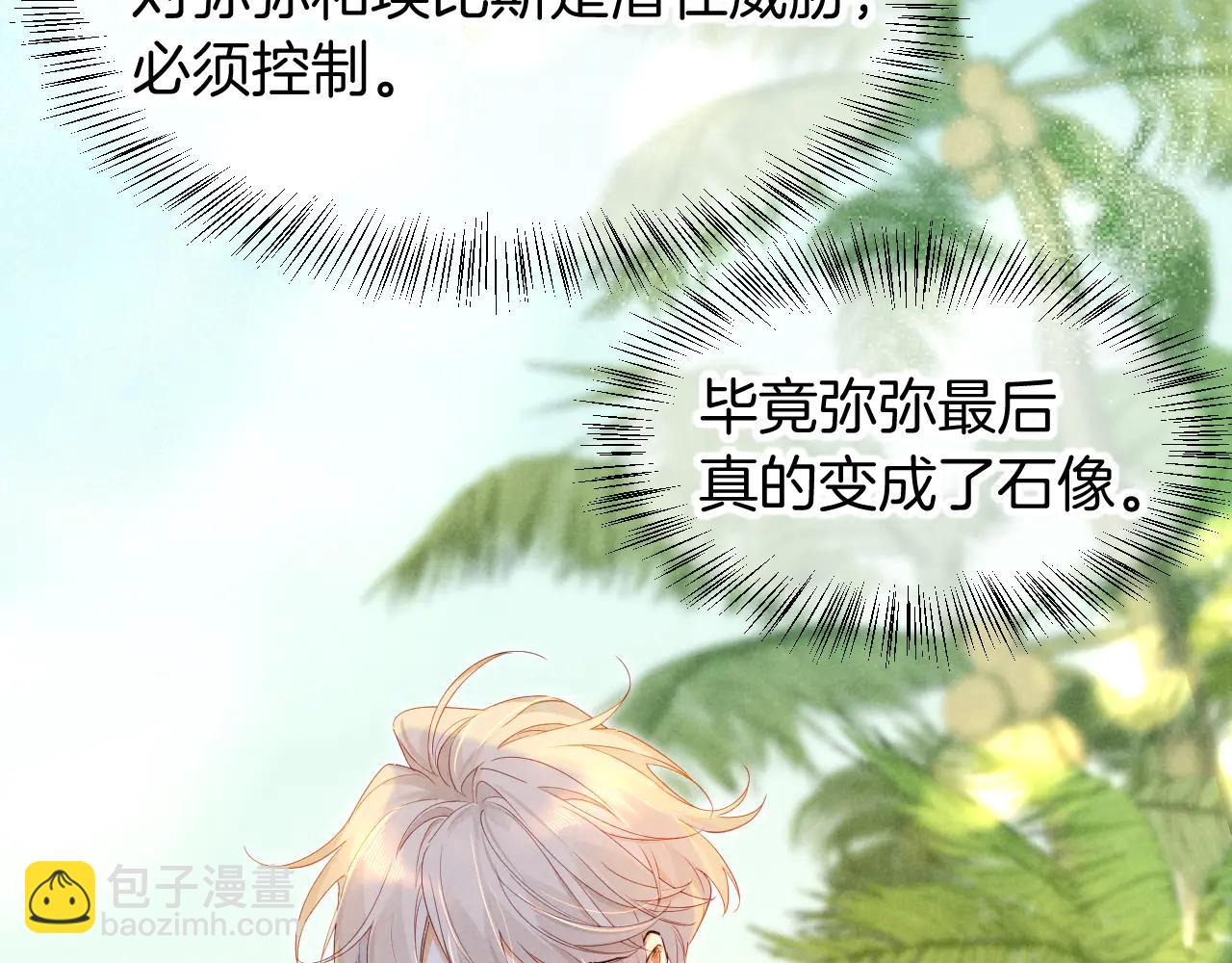 再見，我的國王 - 第112話 神明的情緒(1/3) - 8