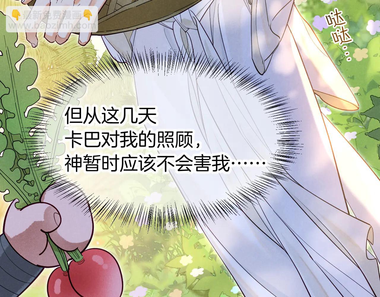 再見，我的國王 - 第112話 神明的情緒(1/3) - 2