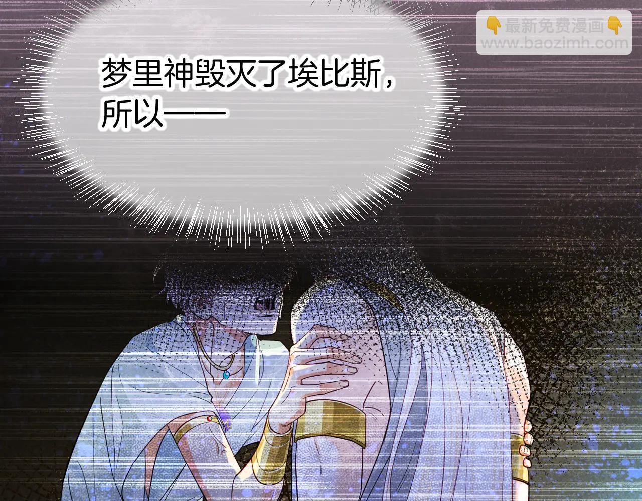 再見，我的國王 - 第112話 神明的情緒(1/3) - 5