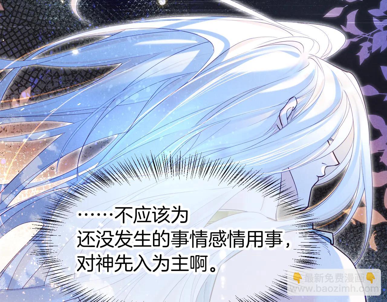 再見，我的國王 - 第112話 神明的情緒(1/3) - 7