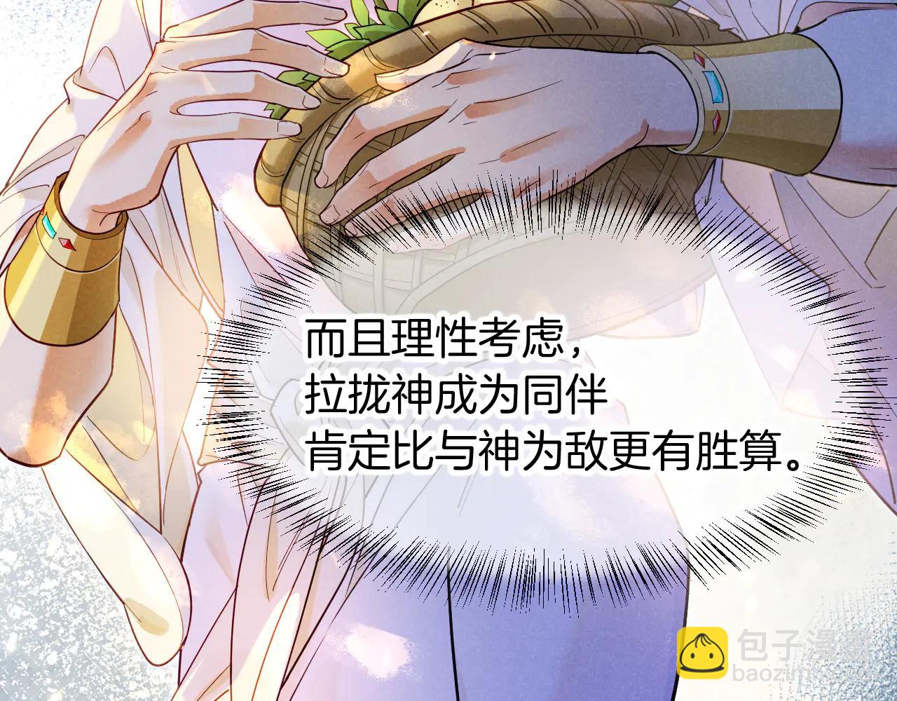 再見，我的國王 - 第112話 神明的情緒(1/3) - 1