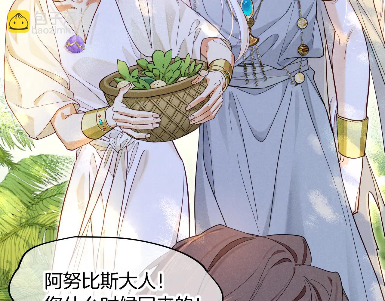 再見，我的國王 - 第112話 神明的情緒(2/3) - 8