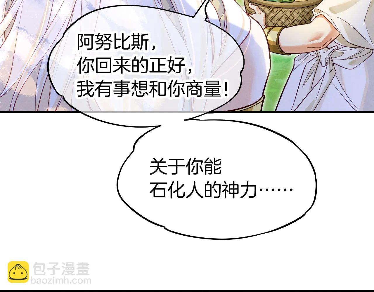 再見，我的國王 - 第112話 神明的情緒(2/3) - 3