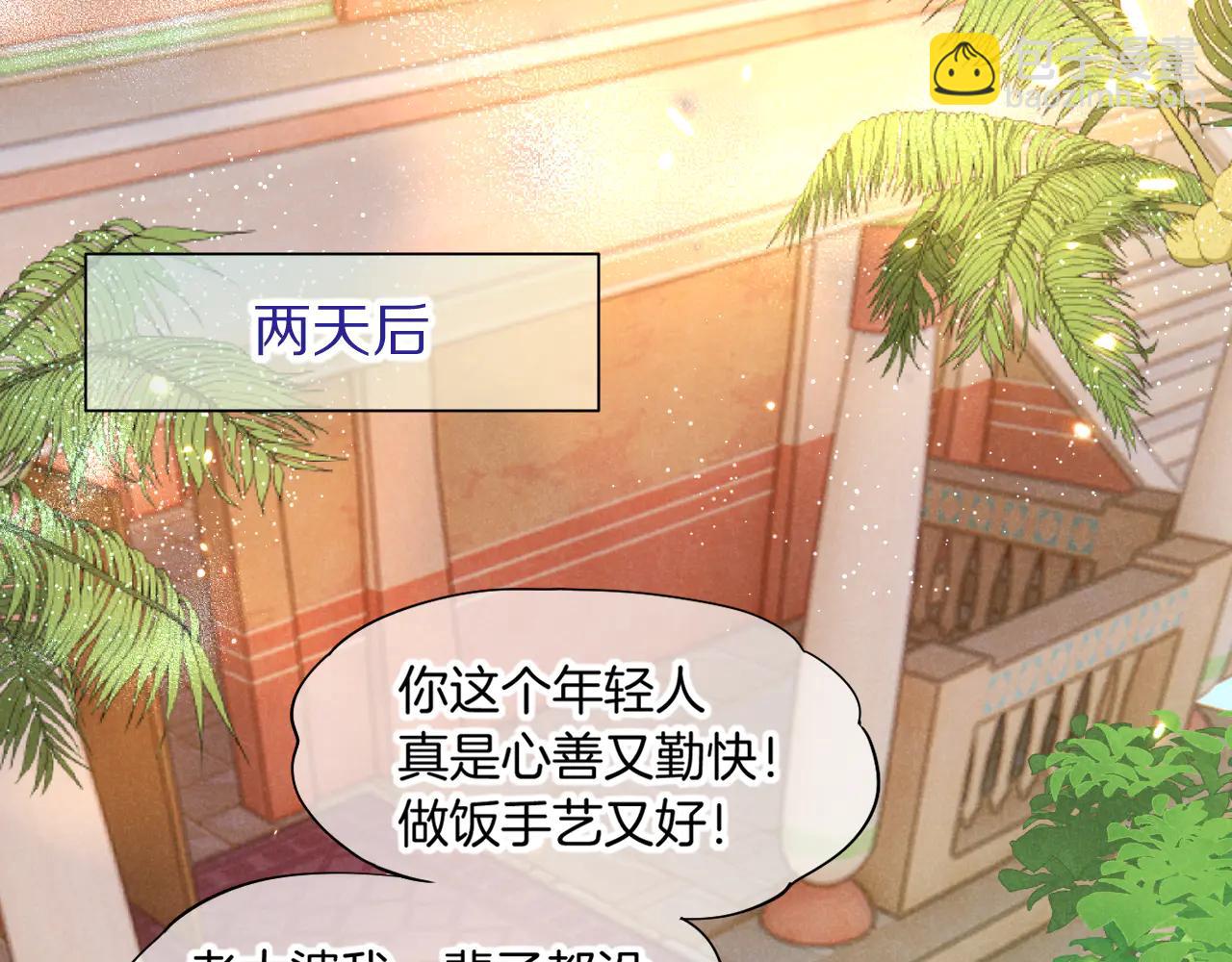 再見，我的國王 - 第112話 神明的情緒(2/3) - 4