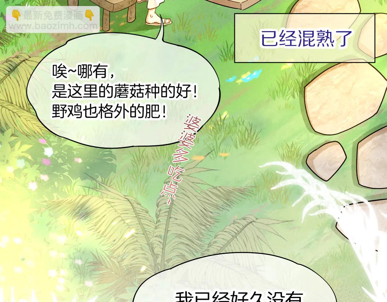 再見，我的國王 - 第112話 神明的情緒(2/3) - 6