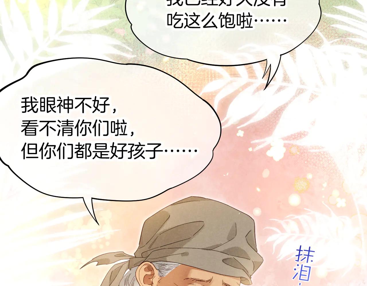 再見，我的國王 - 第112話 神明的情緒(2/3) - 7