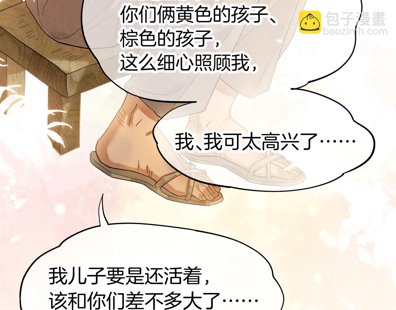 再見，我的國王 - 第112話 神明的情緒(2/3) - 1