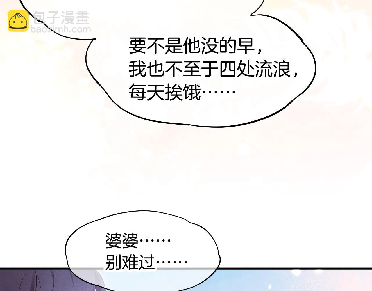 再見，我的國王 - 第112話 神明的情緒(2/3) - 2