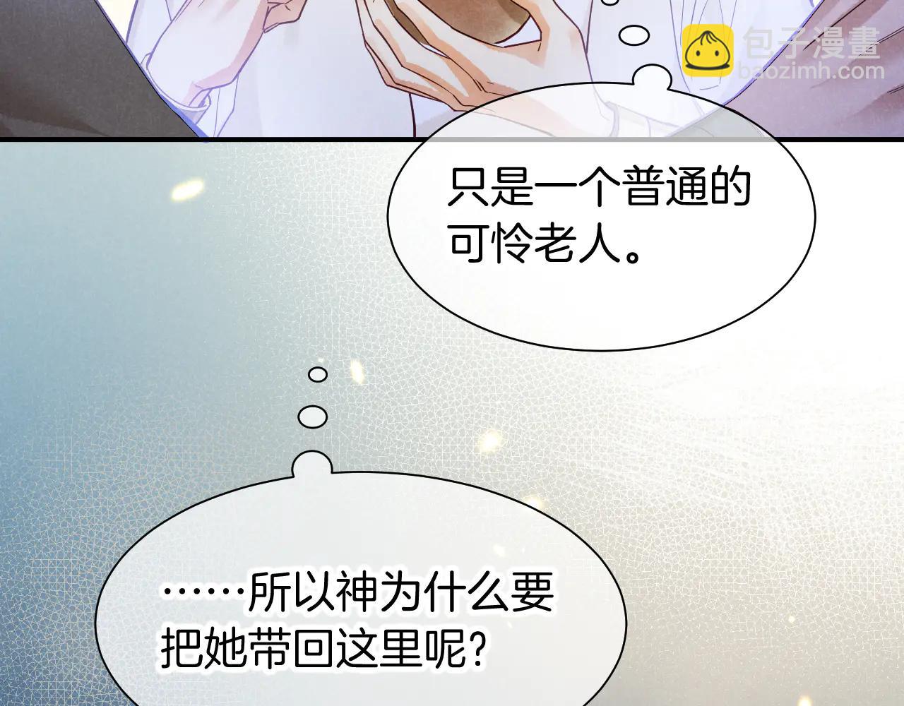 再見，我的國王 - 第112話 神明的情緒(2/3) - 4