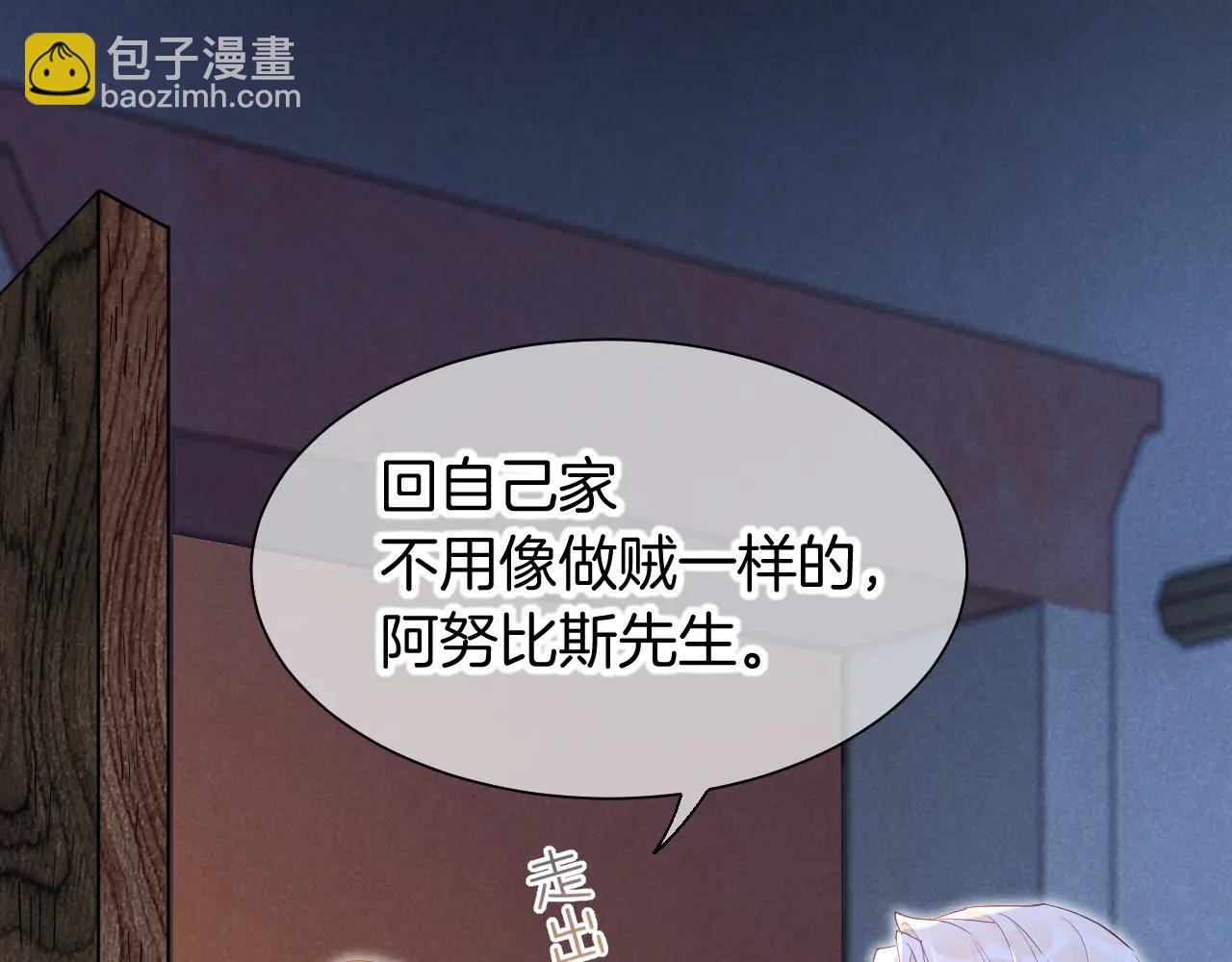 再見，我的國王 - 第112話 神明的情緒(2/3) - 1