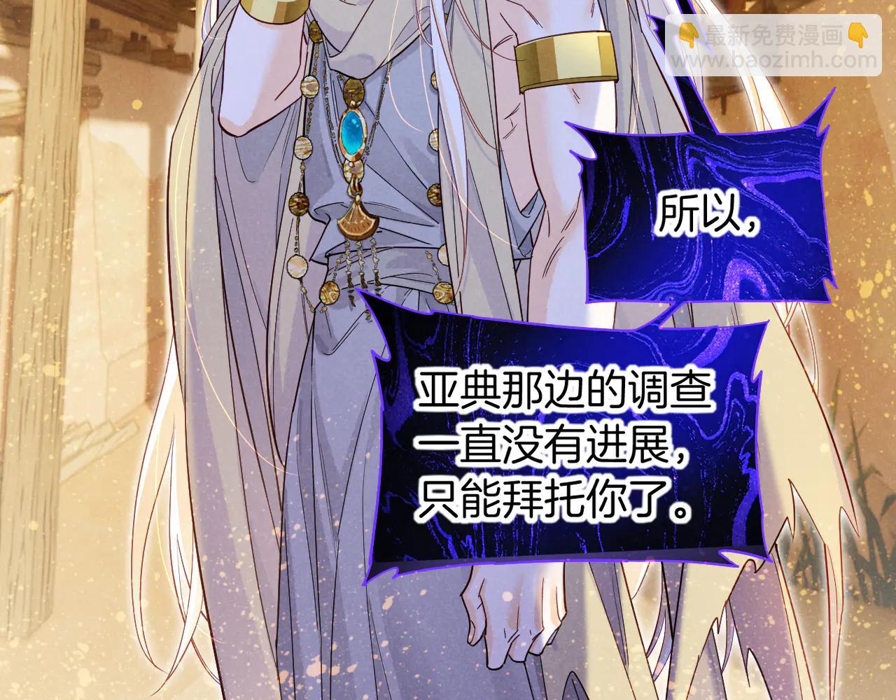 再見，我的國王 - 第112話 神明的情緒(1/3) - 8