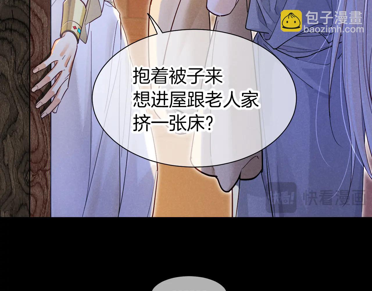 再見，我的國王 - 第112話 神明的情緒(2/3) - 3