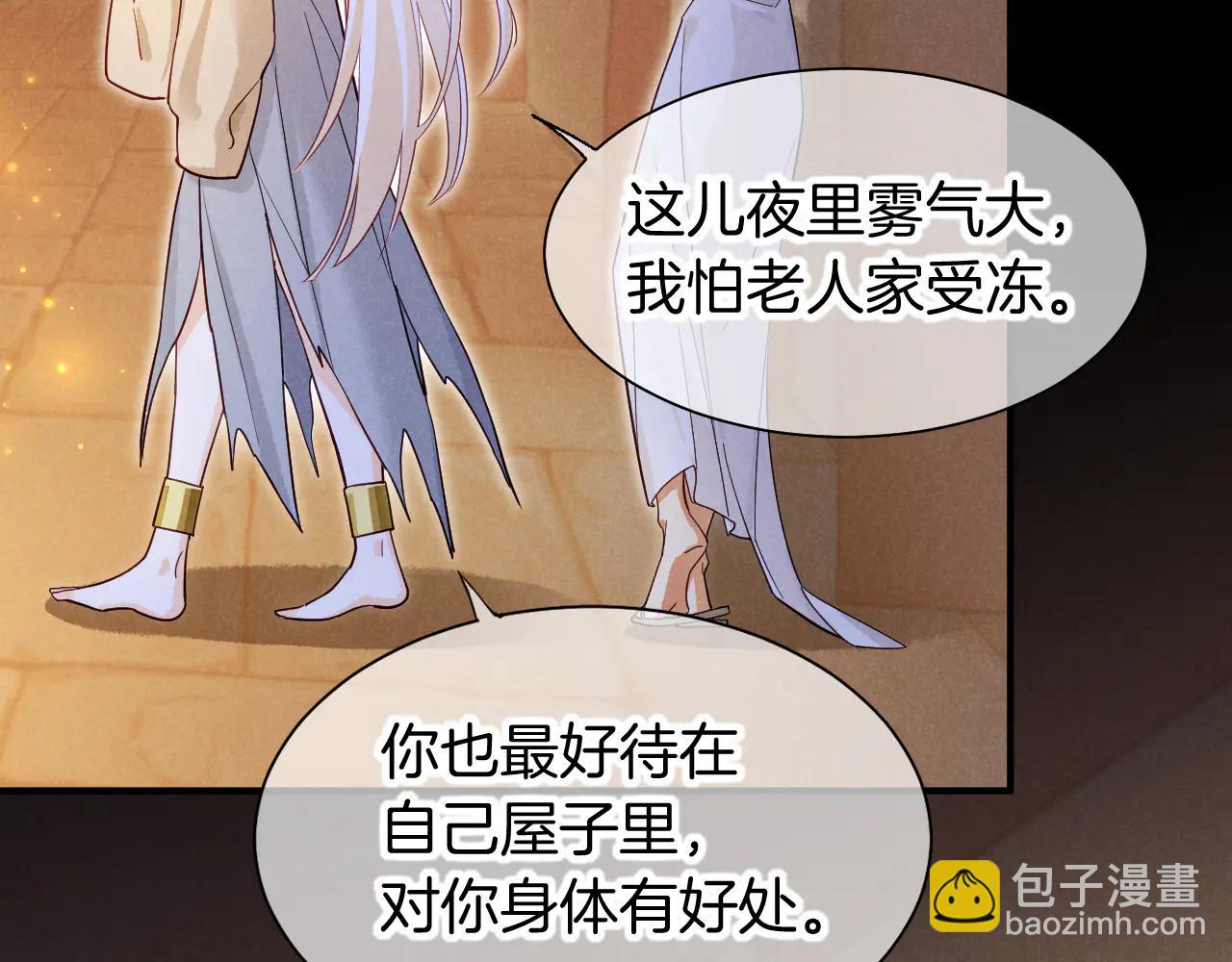 再見，我的國王 - 第112話 神明的情緒(2/3) - 5