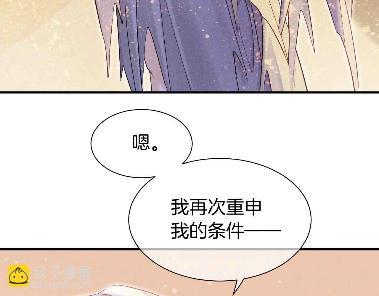 再見，我的國王 - 第112話 神明的情緒(1/3) - 1