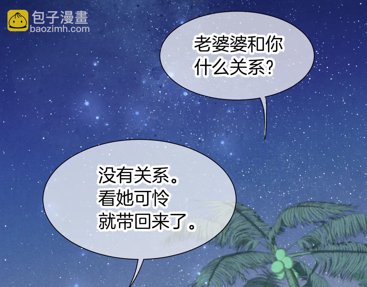 再見，我的國王 - 第112話 神明的情緒(2/3) - 5