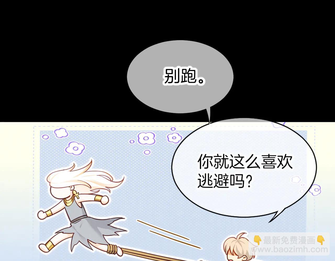 再見，我的國王 - 第112話 神明的情緒(2/3) - 1