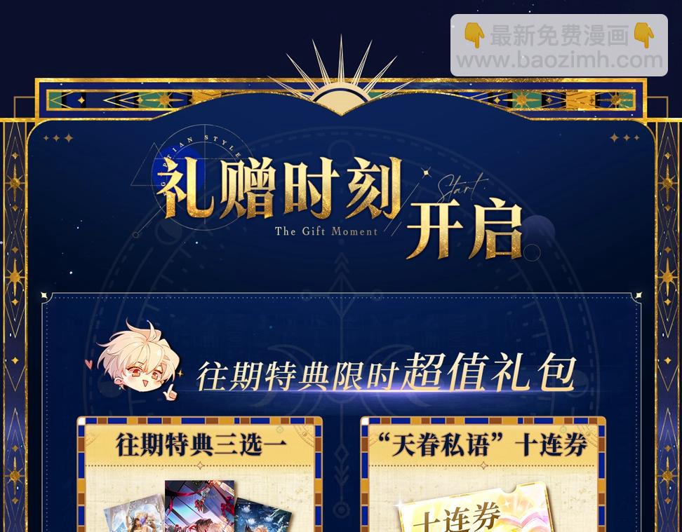 再見，我的國王 - 特典公開：6月18日 天眷私語 神隕之禮 - 1