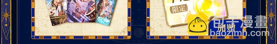 再見，我的國王 - 特典公開：6月18日 天眷私語 神隕之禮 - 2