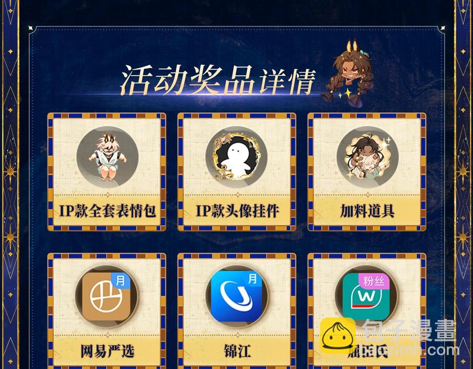 再見，我的國王 - 特典公開：6月18日 天眷私語 神隕之禮 - 3