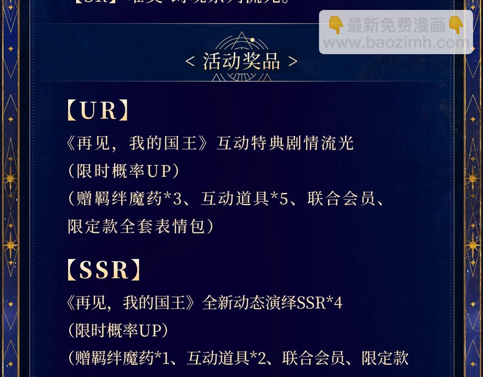 再見，我的國王 - 特典公開：6月18日 天眷私語 神隕之禮 - 5