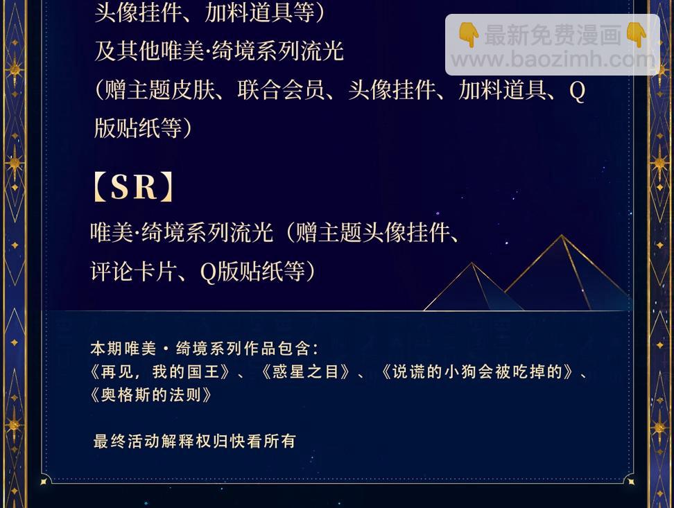 再見，我的國王 - 特典公開：6月18日 天眷私語 神隕之禮 - 1