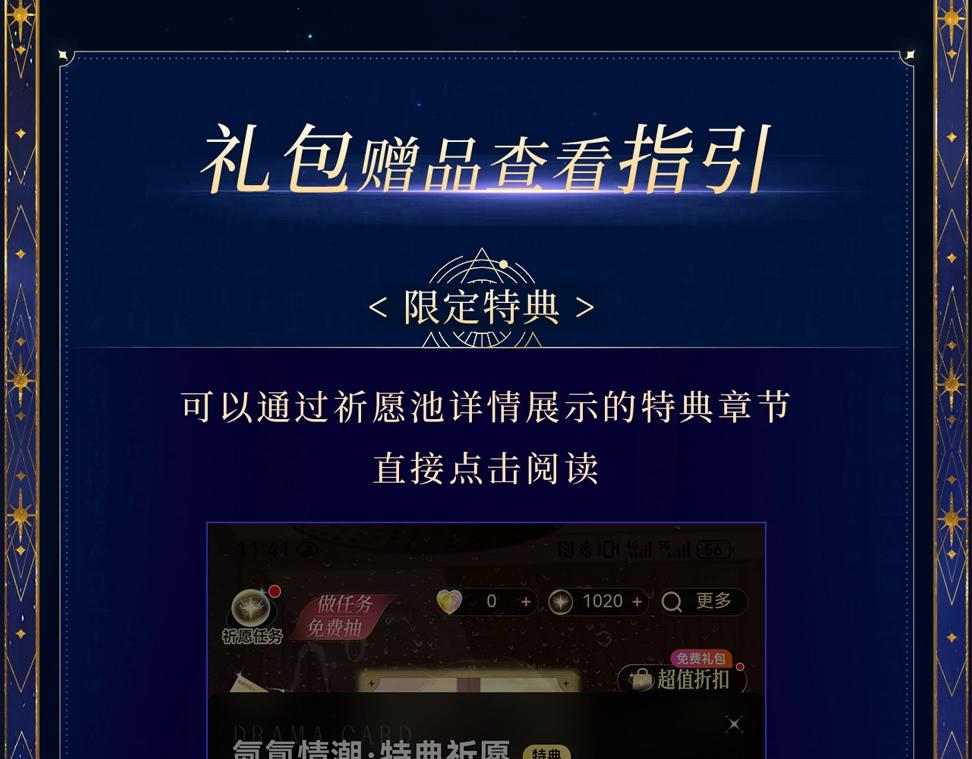 再見，我的國王 - 特典公開：6月18日 天眷私語 神隕之禮 - 2