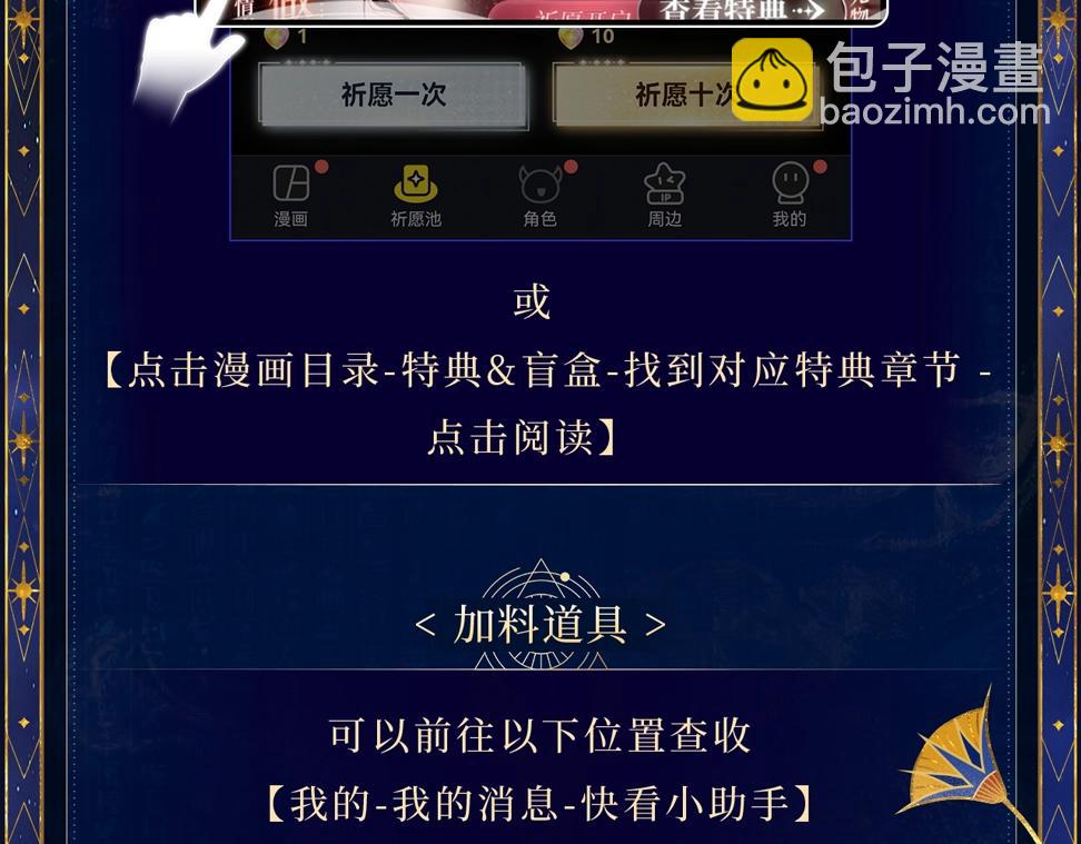 再見，我的國王 - 特典公開：6月18日 天眷私語 神隕之禮 - 4