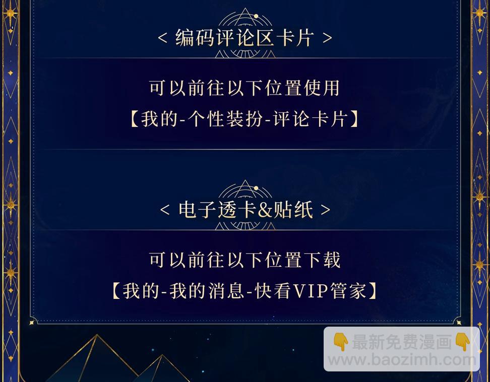 再見，我的國王 - 特典公開：6月18日 天眷私語 神隕之禮 - 1