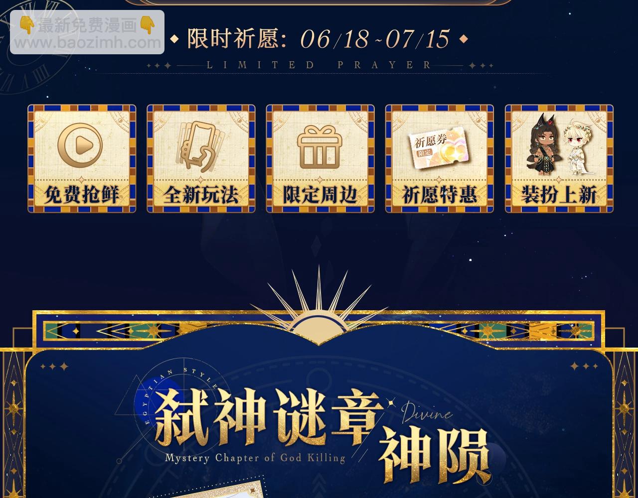 再見，我的國王 - 特典公開：6月18日 天眷私語 神隕之禮 - 3